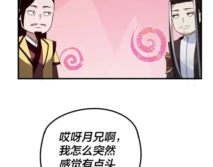 漫画《我！天命大反派》第34话 “夫妻”之间的博弈！第38张图