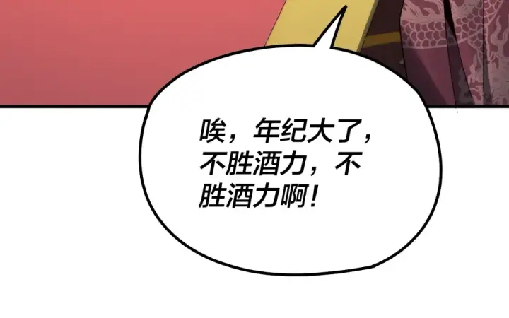 漫画《我！天命大反派》第34话 “夫妻”之间的博弈！第41张图