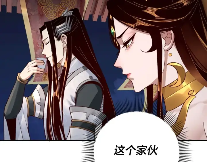 漫画《我！天命大反派》第34话 “夫妻”之间的博弈！第44张图