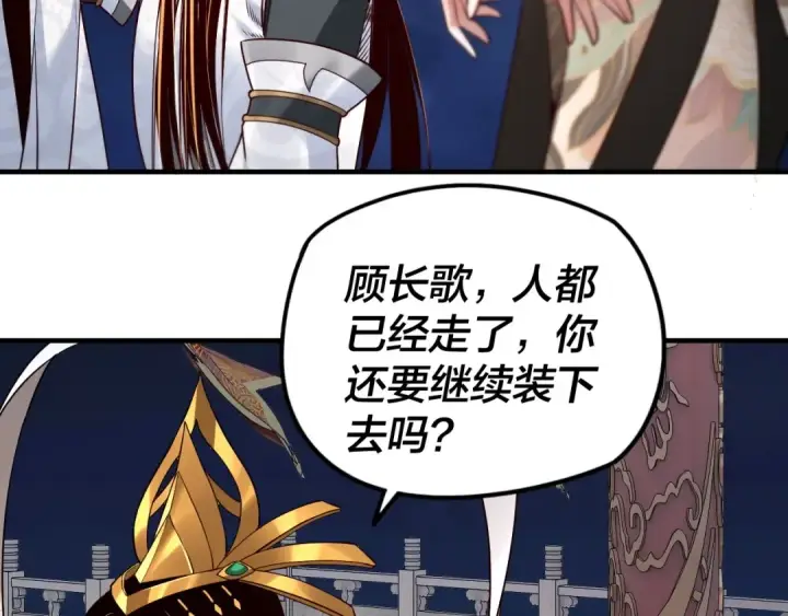 漫画《我！天命大反派》第34话 “夫妻”之间的博弈！第46张图