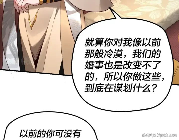 漫画《我！天命大反派》第34话 “夫妻”之间的博弈！第48张图