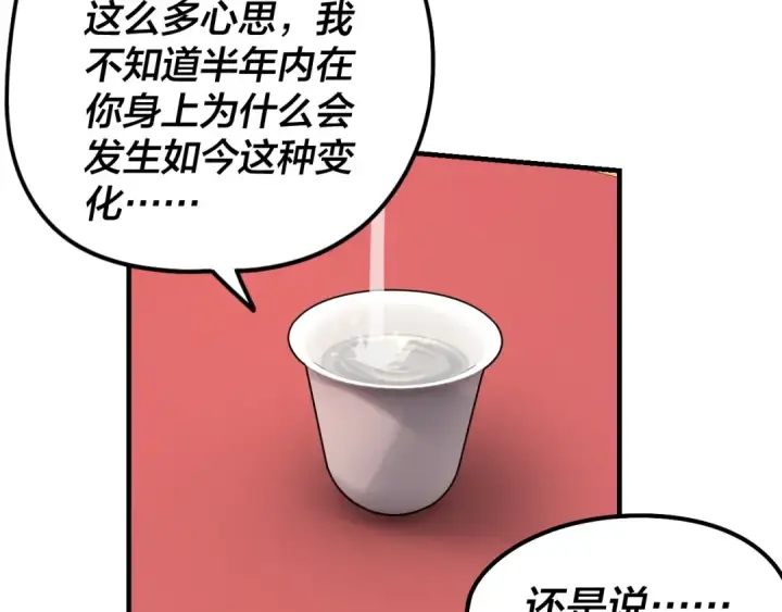 漫画《我！天命大反派》第34话 “夫妻”之间的博弈！第49张图