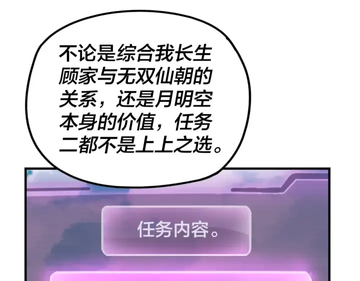 漫画《我！天命大反派》第34话 “夫妻”之间的博弈！第5张图