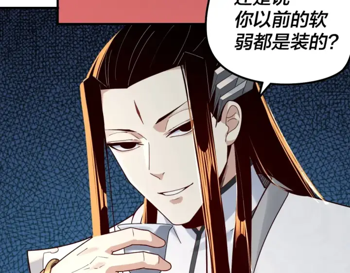 漫画《我！天命大反派》第34话 “夫妻”之间的博弈！第50张图