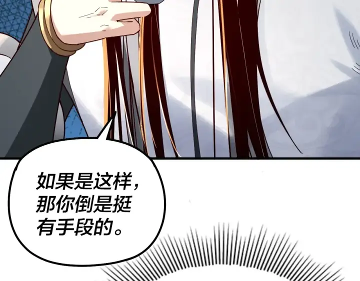 漫画《我！天命大反派》第34话 “夫妻”之间的博弈！第51张图