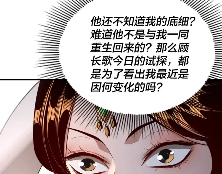 漫画《我！天命大反派》第34话 “夫妻”之间的博弈！第52张图