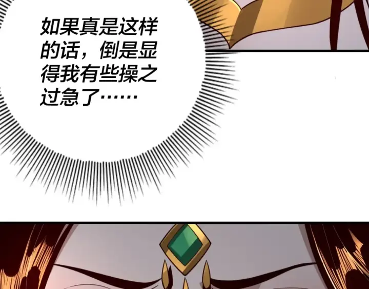 漫画《我！天命大反派》第34话 “夫妻”之间的博弈！第54张图