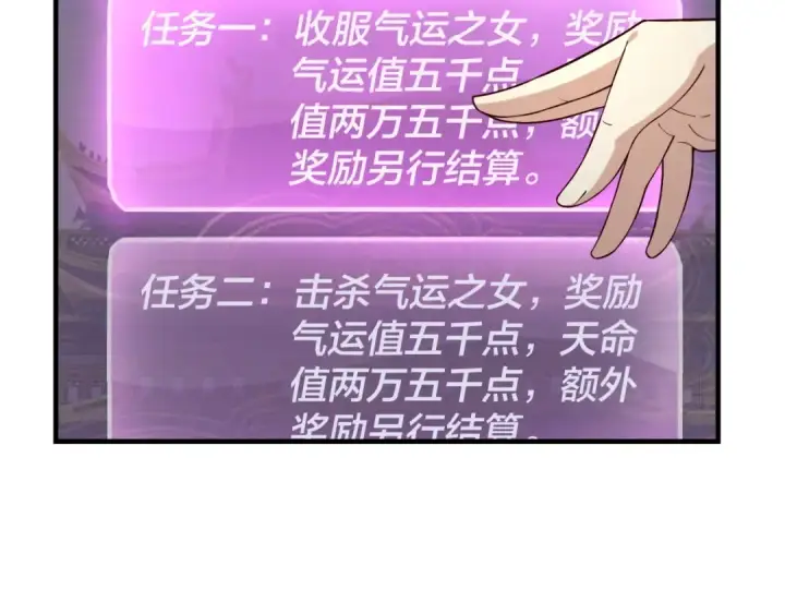 漫画《我！天命大反派》第34话 “夫妻”之间的博弈！第6张图