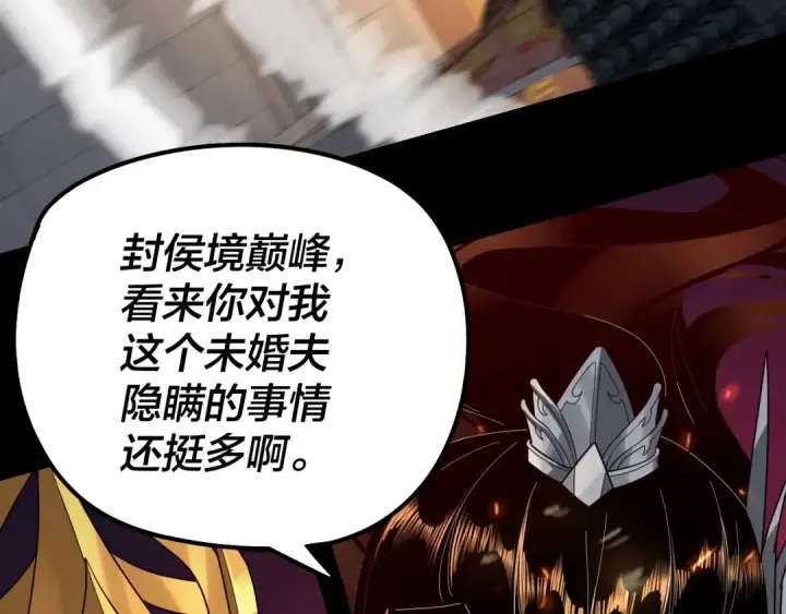漫画《我！天命大反派》第34话 “夫妻”之间的博弈！第69张图