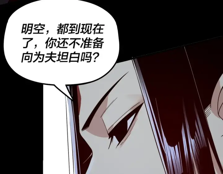 漫画《我！天命大反派》第34话 “夫妻”之间的博弈！第79张图
