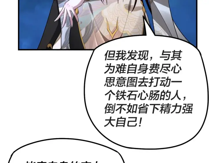 漫画《我！天命大反派》第34话 “夫妻”之间的博弈！第84张图