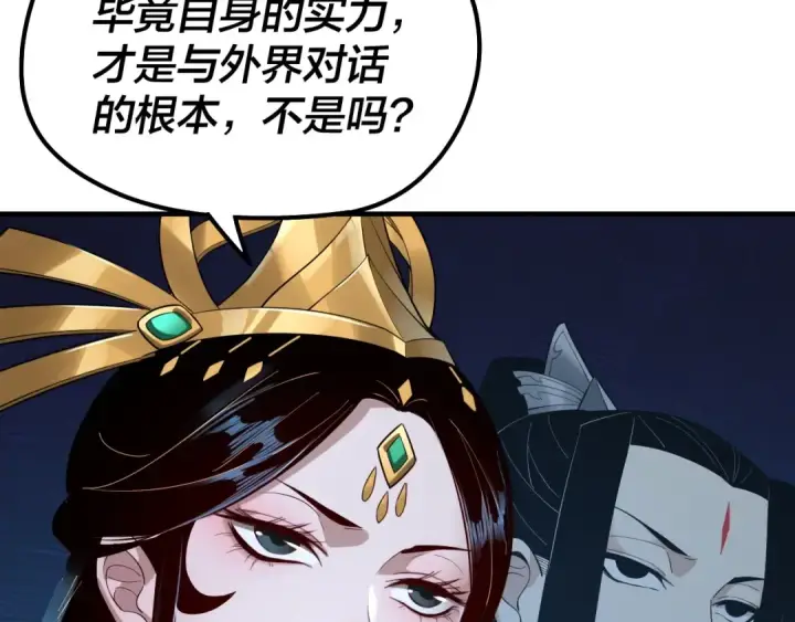 漫画《我！天命大反派》第34话 “夫妻”之间的博弈！第85张图