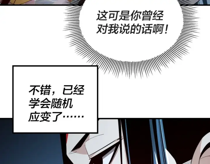 漫画《我！天命大反派》第34话 “夫妻”之间的博弈！第87张图