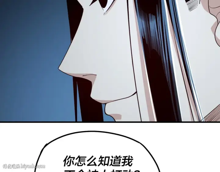 漫画《我！天命大反派》第34话 “夫妻”之间的博弈！第88张图