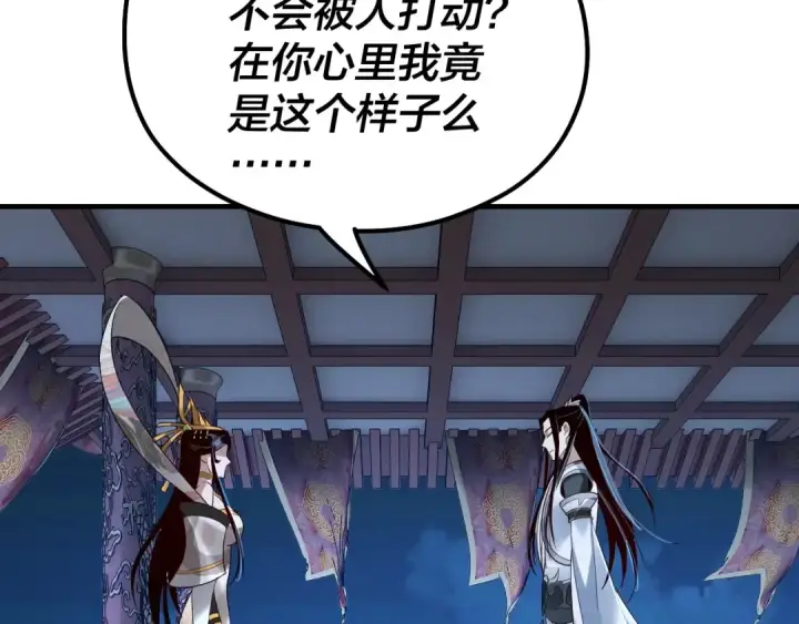 漫画《我！天命大反派》第34话 “夫妻”之间的博弈！第89张图