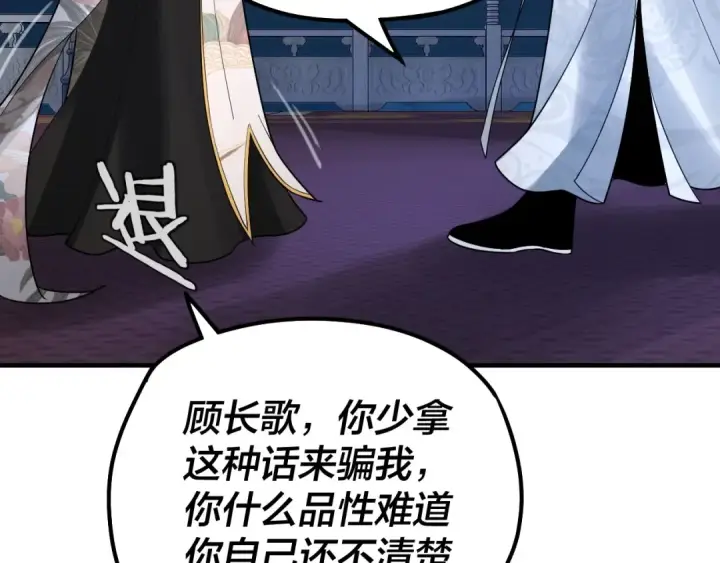 漫画《我！天命大反派》第34话 “夫妻”之间的博弈！第91张图