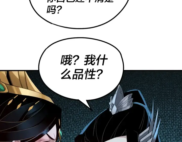 漫画《我！天命大反派》第34话 “夫妻”之间的博弈！第92张图