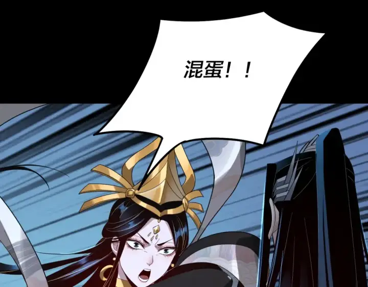 漫画《我！天命大反派》第34话 “夫妻”之间的博弈！第97张图