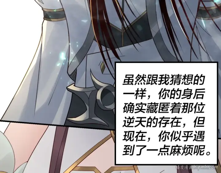 漫画《我！天命大反派》第35话 重逢！第104张图