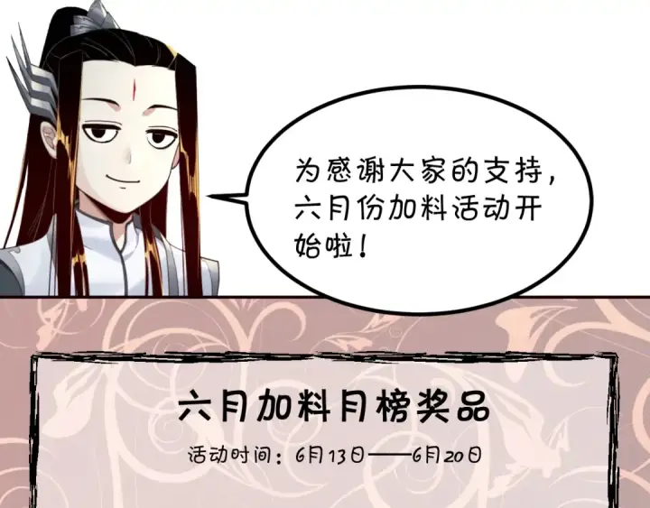 漫画《我！天命大反派》第35话 重逢！第135张图