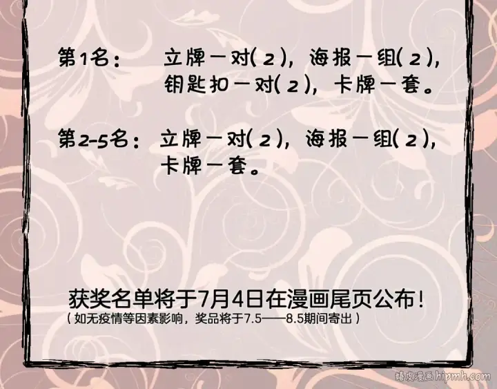 漫画《我！天命大反派》第35话 重逢！第136张图