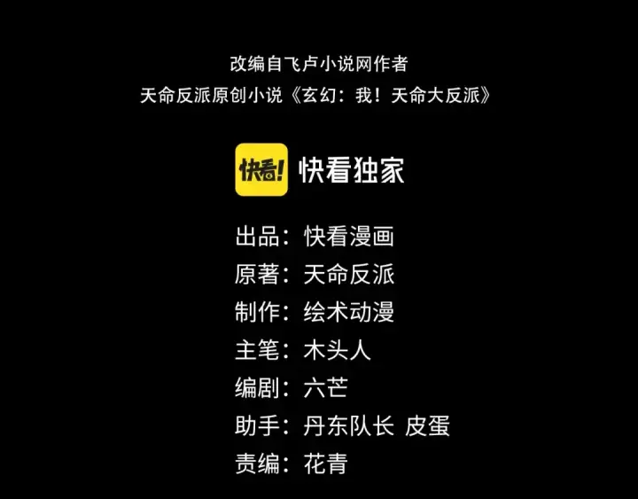 漫画《我！天命大反派》第35话 重逢！第3张图