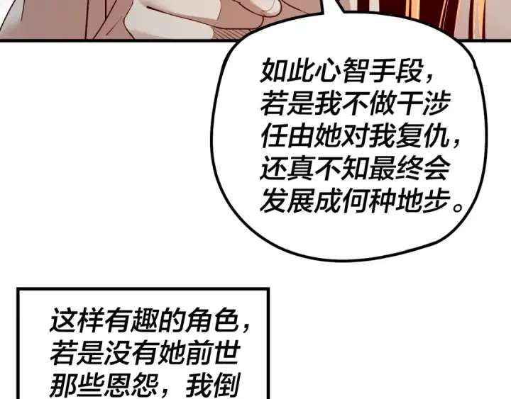 漫画《我！天命大反派》第35话 重逢！第33张图