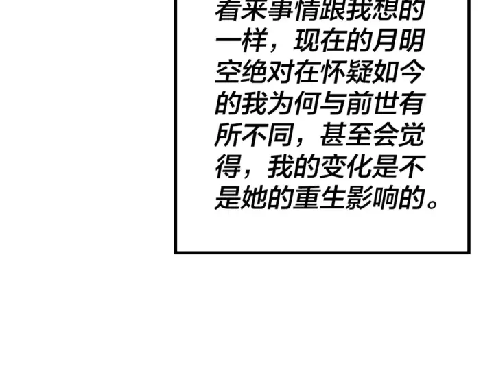 漫画《我！天命大反派》第35话 重逢！第39张图