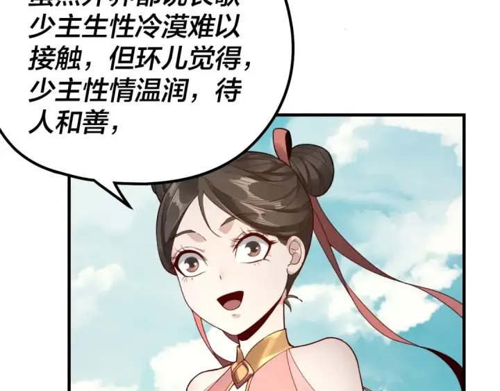 漫画《我！天命大反派》第35话 重逢！第53张图