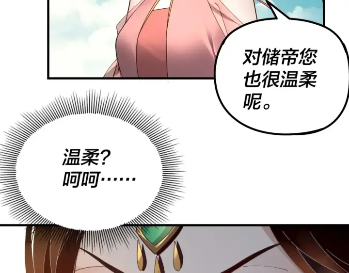 漫画《我！天命大反派》第35话 重逢！第54张图