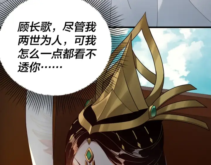漫画《我！天命大反派》第35话 重逢！第57张图