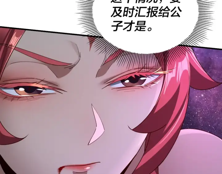 漫画《我！天命大反派》第35话 重逢！第70张图