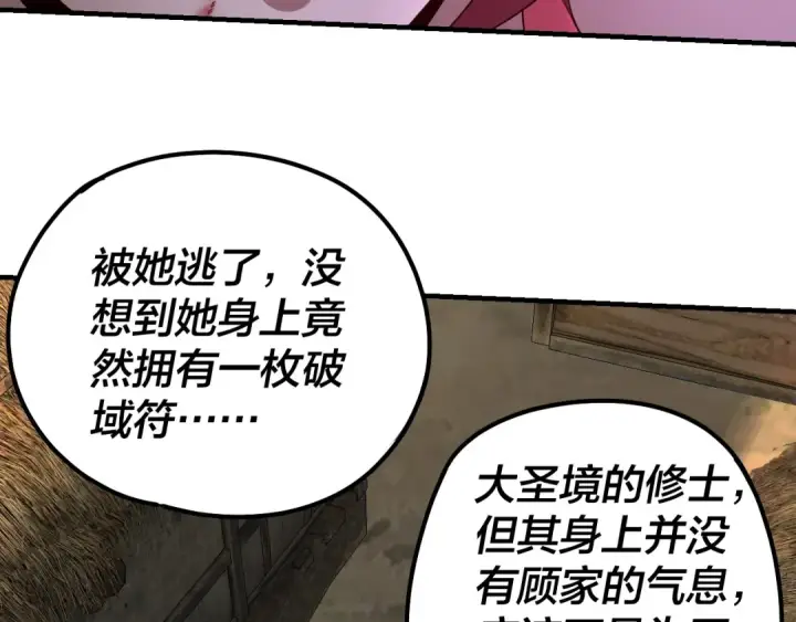 漫画《我！天命大反派》第35话 重逢！第71张图