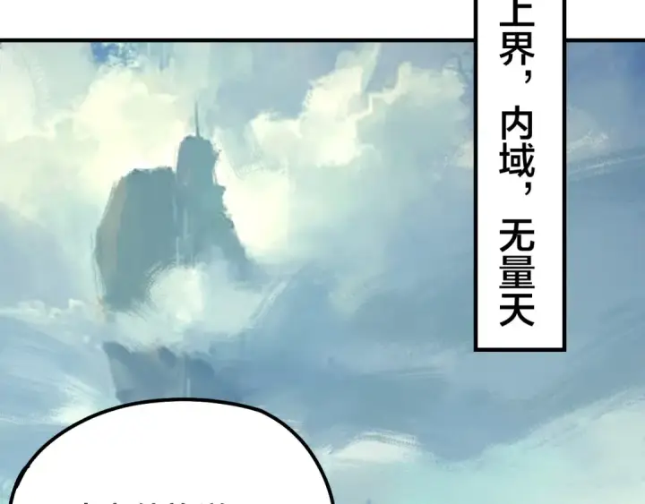 漫画《我！天命大反派》第35话 重逢！第75张图