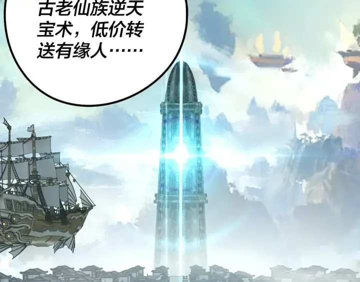 漫画《我！天命大反派》第35话 重逢！第76张图