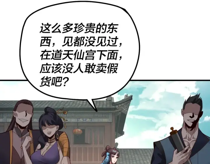 漫画《我！天命大反派》第35话 重逢！第79张图