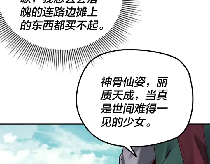 漫画《我！天命大反派》第35话 重逢！第82张图