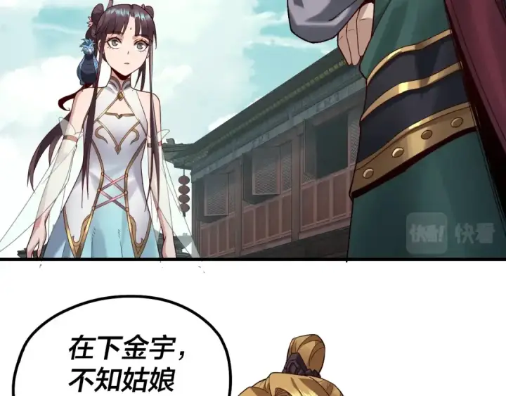 漫画《我！天命大反派》第35话 重逢！第83张图