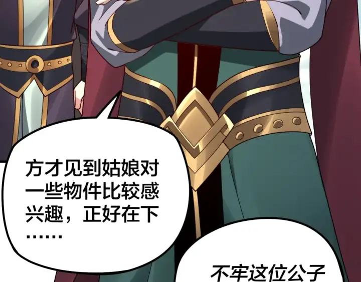 漫画《我！天命大反派》第35话 重逢！第85张图