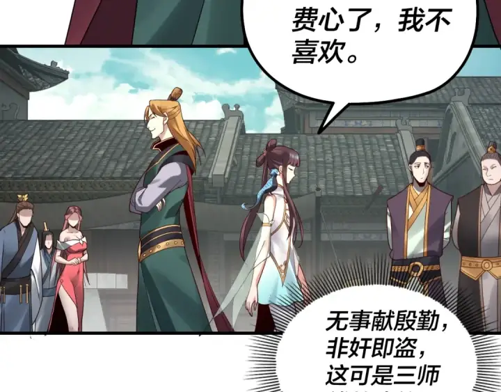 漫画《我！天命大反派》第35话 重逢！第86张图