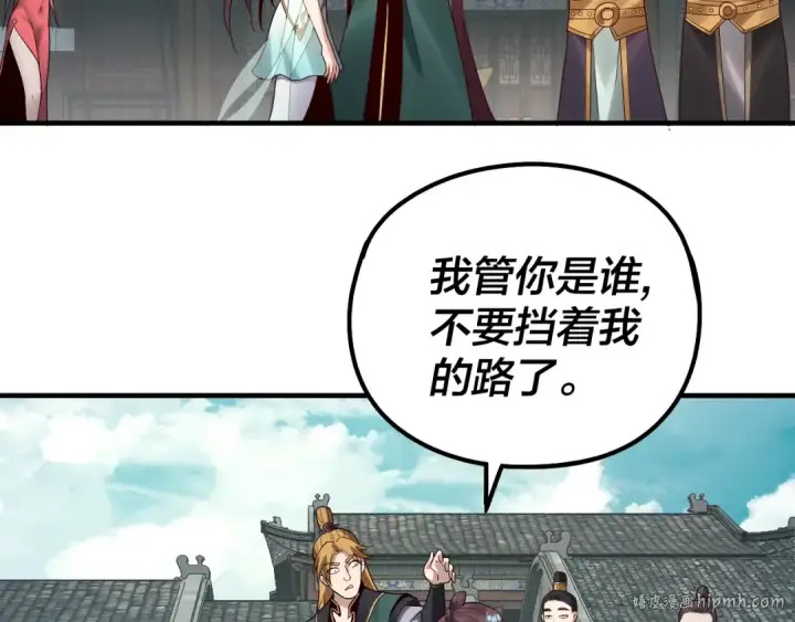 漫画《我！天命大反派》第35话 重逢！第88张图