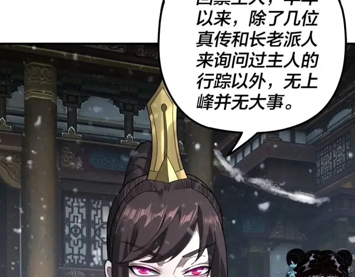 漫画《我！天命大反派》第36话 只有我能欺负她！第108张图