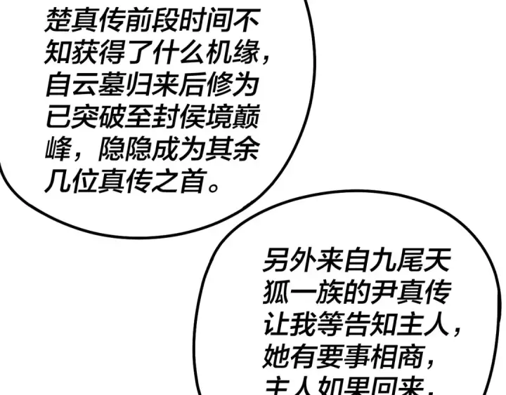 漫画《我！天命大反派》第36话 只有我能欺负她！第110张图