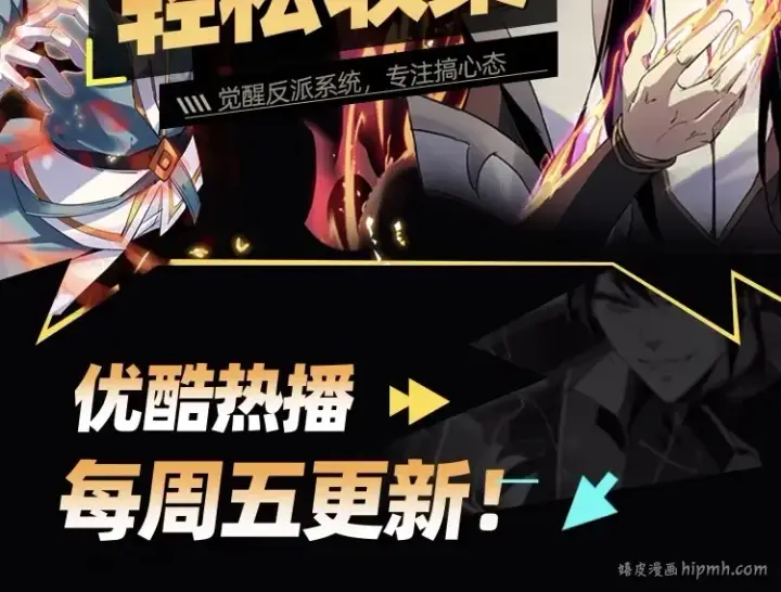 漫画《我！天命大反派》第36话 只有我能欺负她！第118张图