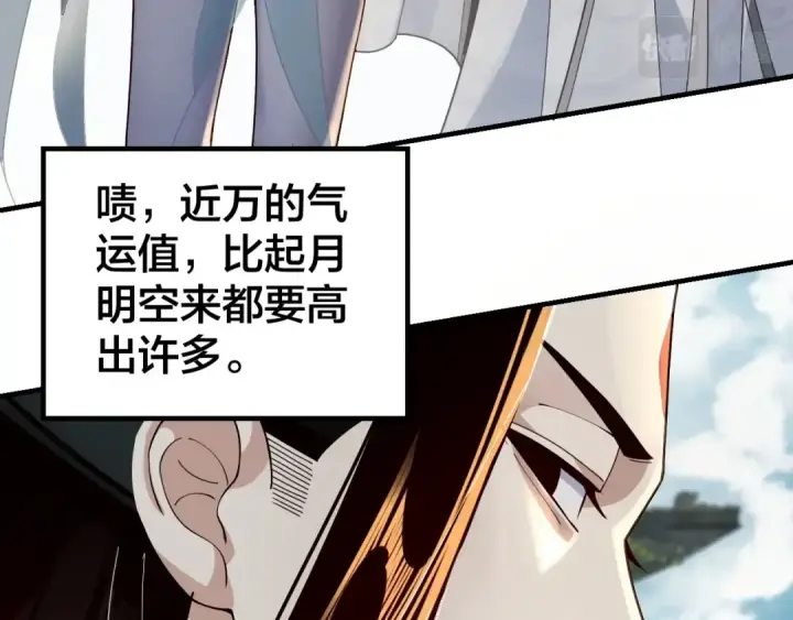 漫画《我！天命大反派》第36话 只有我能欺负她！第13张图