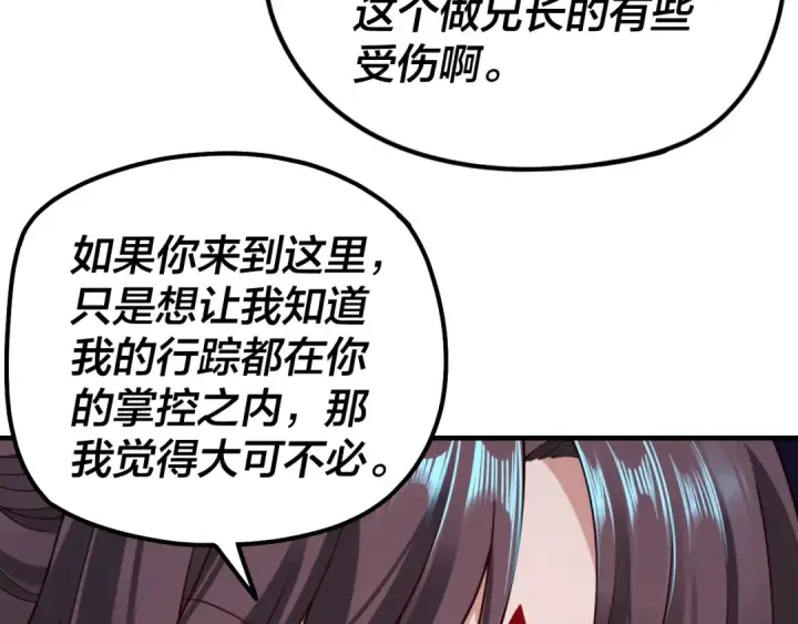 漫画《我！天命大反派》第36话 只有我能欺负她！第15张图