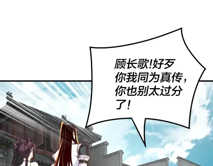 漫画《我！天命大反派》第36话 只有我能欺负她！第22张图