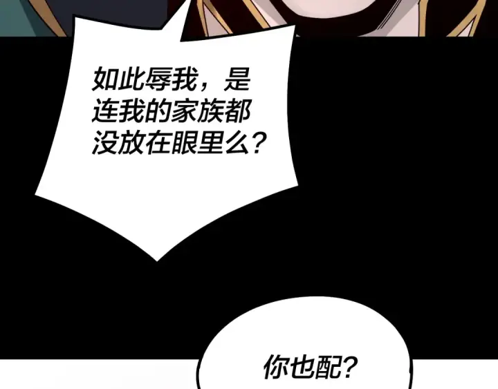漫画《我！天命大反派》第36话 只有我能欺负她！第25张图