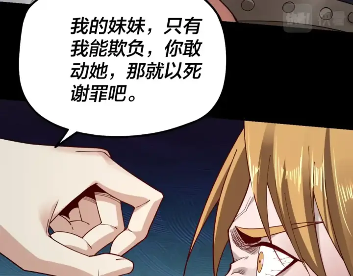 漫画《我！天命大反派》第36话 只有我能欺负她！第28张图