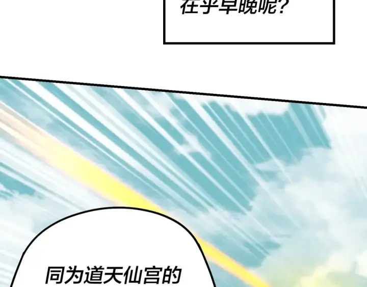 漫画《我！天命大反派》第36话 只有我能欺负她！第45张图